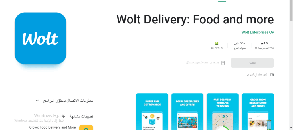 واجهة تطبيق Wolt لتوصيل الطعام في الدنمارك