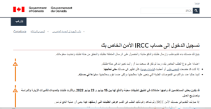 تسجيل الدخول إلى IRCC 