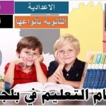 طريقة تسجيل الأطفال بالمدارس في بلجيكا - التعليم في بلجيكا