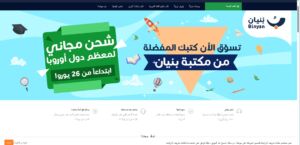 واجهة الموقع لمكتبة بنيان العربية في ألمانيا