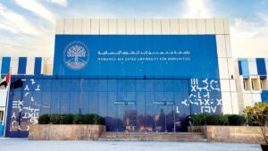 الواجهة الأمامية لبناء جامعة محمد بن زيد في دولة الإمارات العربية المتحدة