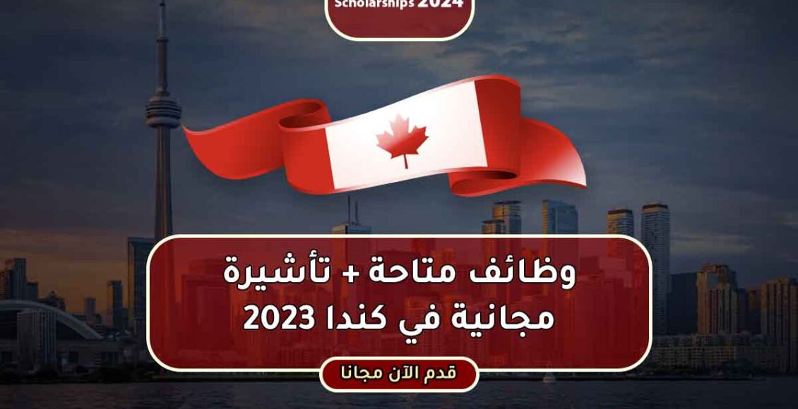 وظائف متاحة مع تأشيرة مجانية في كندا 2023 مقدمة من شركة باريش وهيمبيكر