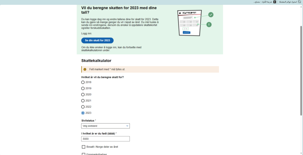 الحاسبة الضريبية لمعرفة كيفية حساب الضرائب في النرويج