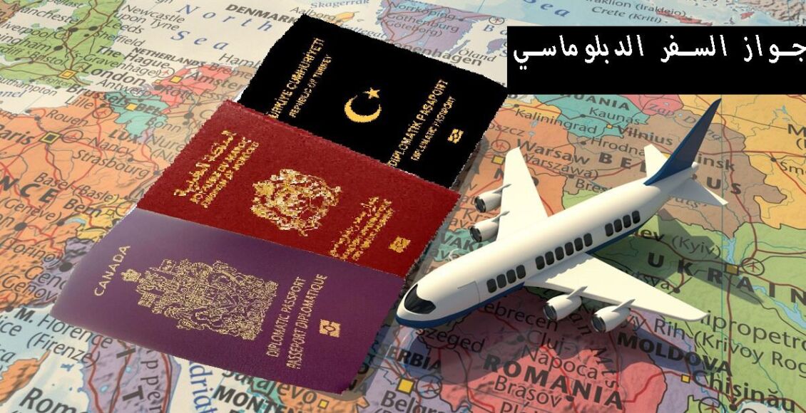 معلومات عن جواز السفر الدبلوماسي وأهميته ودوره في العلاقات الدولية