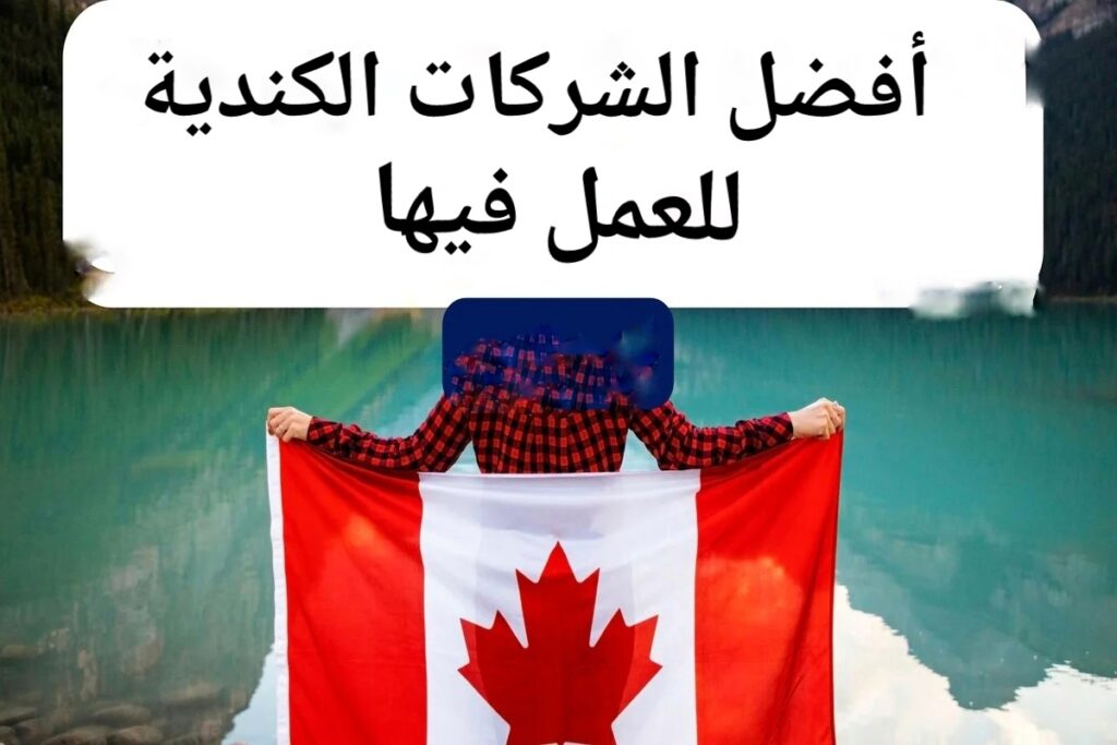 شخص يحمل علم كندا - أفضل الشركات الكندية للعمل فيها 