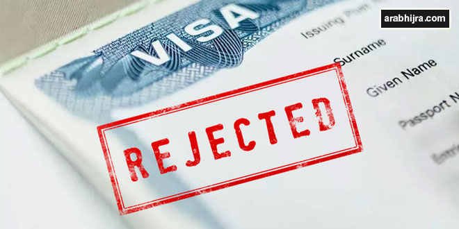 رفض منح تأشيرة بلجيكا السياحية