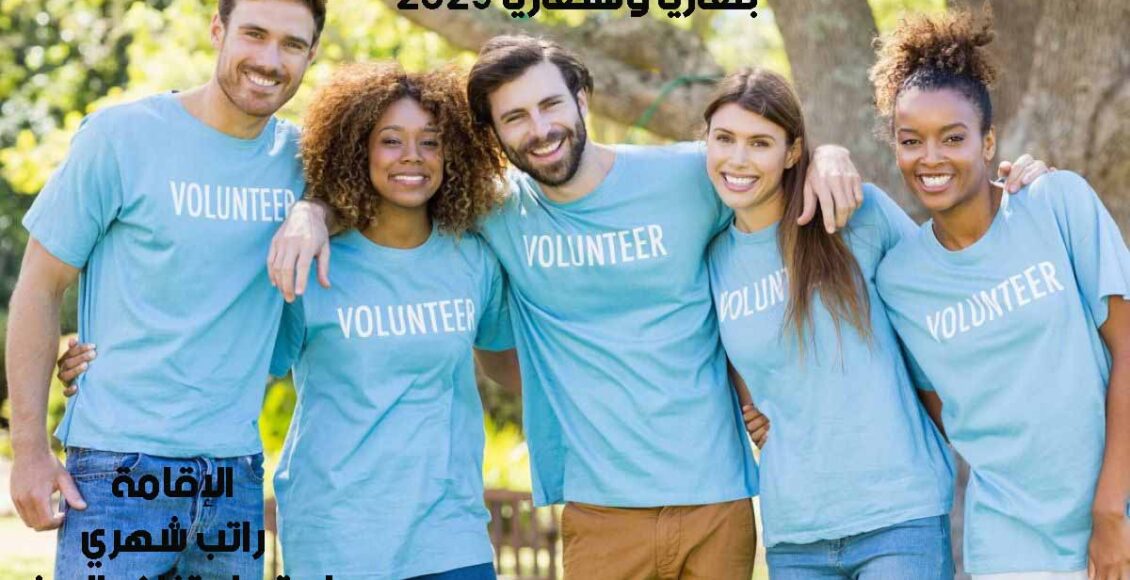 فرصة تطوع في بلغاريا وهنغاريا 2025 | الإقامة + راتب شهري